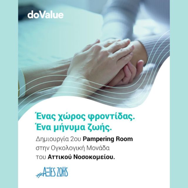 Νέο Pampering Room στο Αττικό Νοσοκομείο