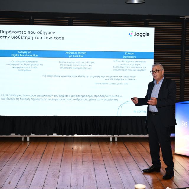 Η Comsys λανσάρει πλατφόρμα Low-code με ενσωματωμένη ΤΝ