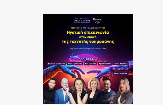 Η Softweb έγινε χορηγός σεμιναρίου του Retreat in Crete