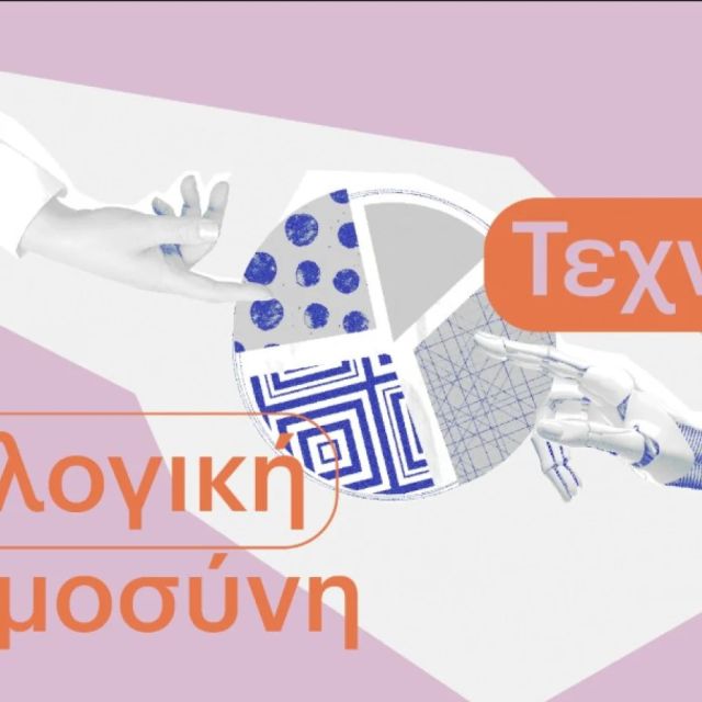 Το 59,3% των Ελλήνων θεωρεί χρήσιμο το ChatGPT