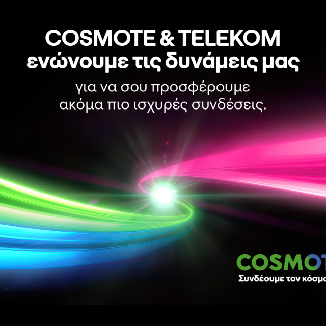 Νέο εμπορικό brand Cosmote Telekom
