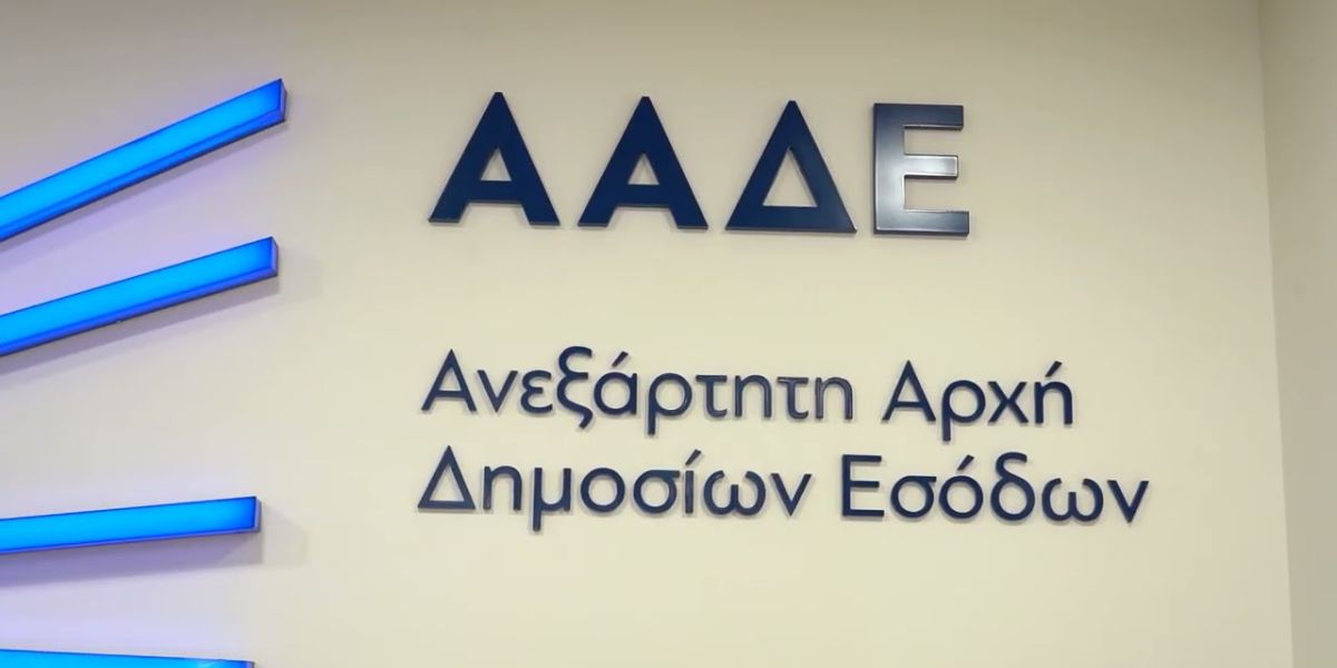 ΑΑΔΕ: Τελευταία προειδοποίηση ρύθμισης οφειλών στους μεγαλο-οφειλέτες