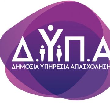 ΔΥΠΑ: Αιτήσεις για το πρόγραμμα ψηφιακής οικονομίας