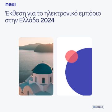 97% των χρηστών διαδικτύου πραγματοποιεί ηλεκτρονικές αγορές