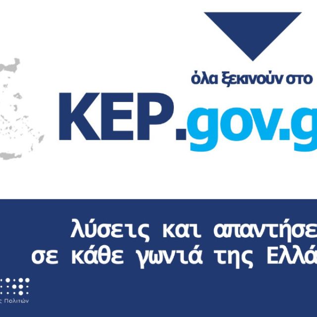 Νέες υπηρεσίες για άδειες οδήγησης και κυκλοφορίας μέσω ΚΕΠ