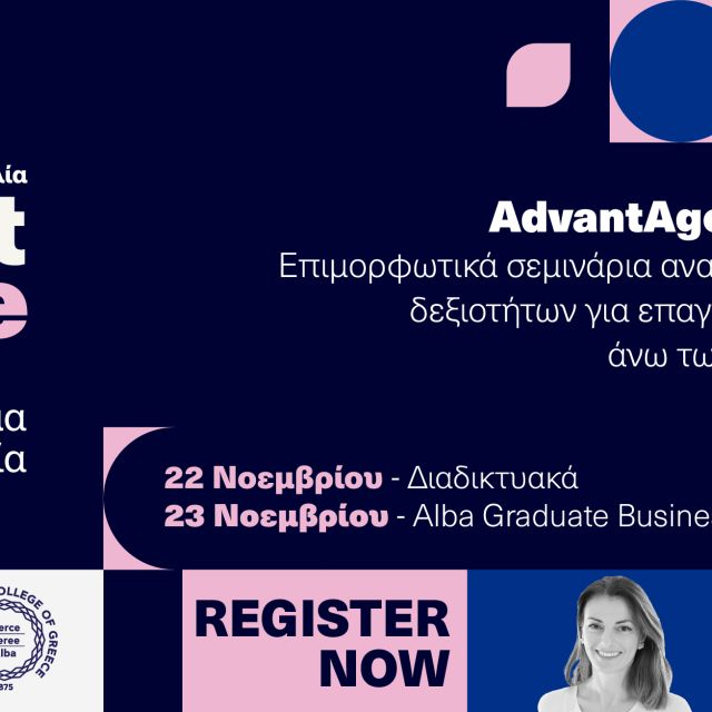 Επιμορφωτικά σεμινάρια AdvantAge Days από την KPMG