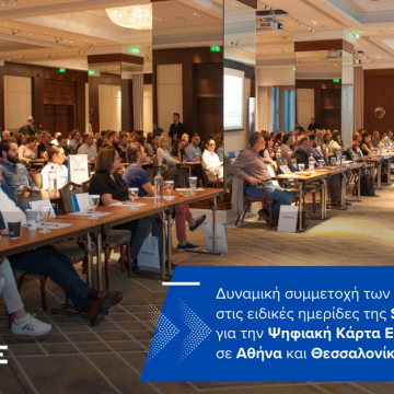 Δυναμική συμμετοχή στις ημερίδες της SoftOne για την ψηφιακή κάρτα εργασίας