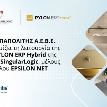 Η Κ. Παπαπολίτης επέλεξε πλατφόρμα της Epsilon SingularLogic