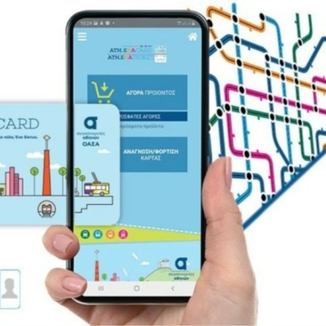 Η ATH.ENA Card ψηφιοποιείται