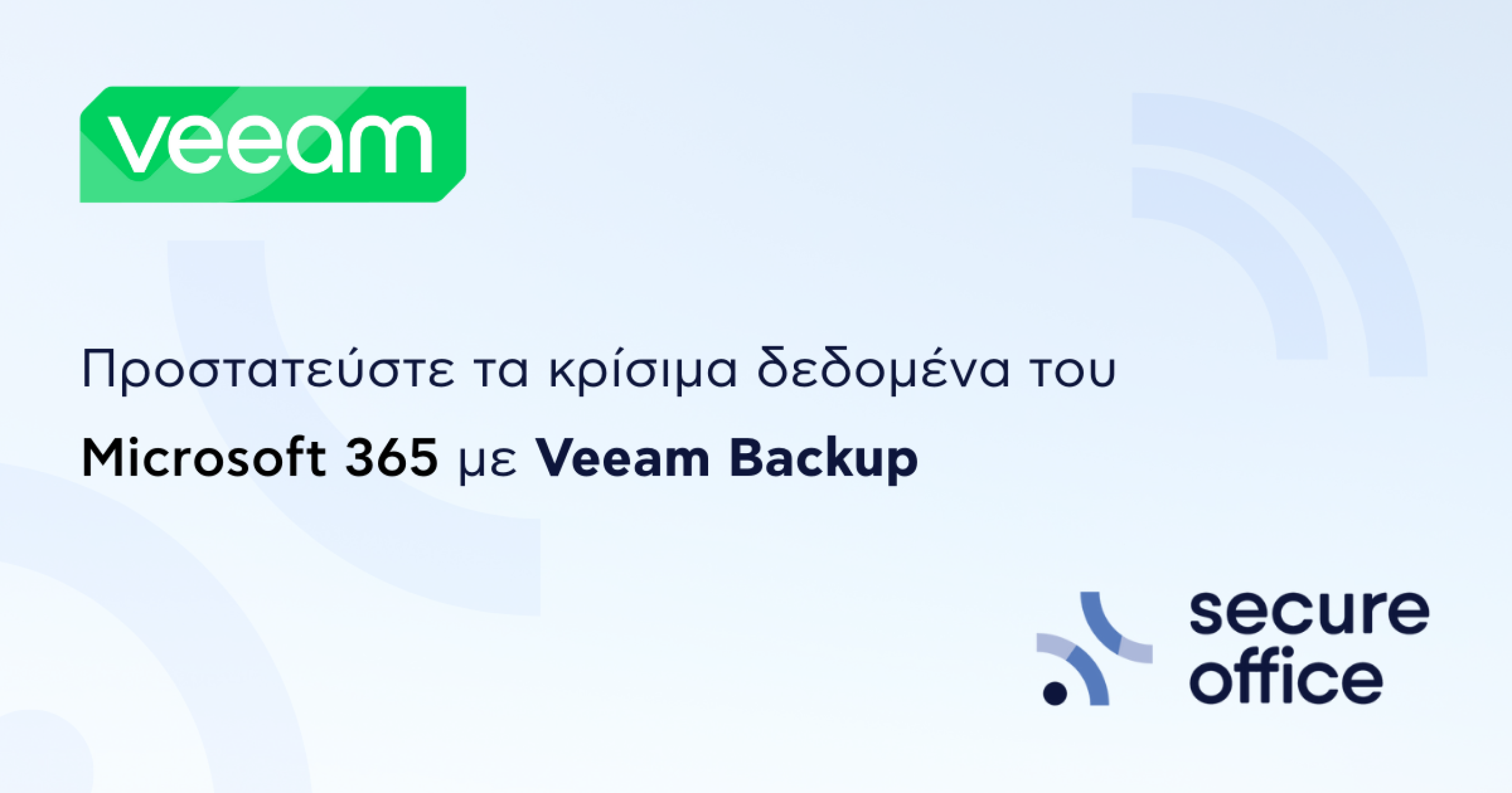 6+1 σημαντικοί λόγοι για να προστατεύσετε τα δεδομένα του Microsoft 365 με Veeam Βackup