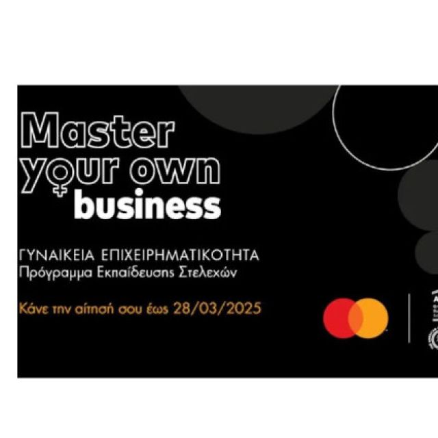 Το Master Your Own Business επιστρέφει για 3η χρονιά