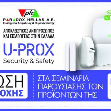 Η Paradox Hellas διαθέτει τα προϊόντα U-Prox
