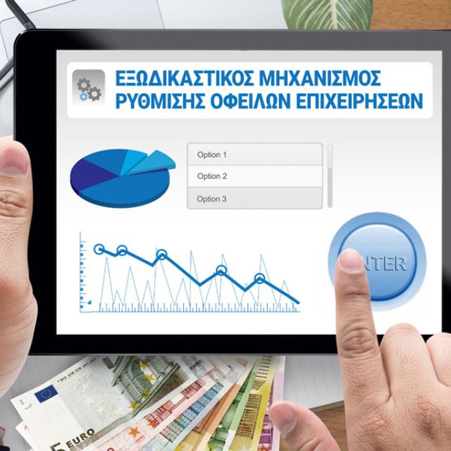Αναβάθμιση ηλεκτρονικής πλατφόρμας για εξωδικαστικό μηχανισμό