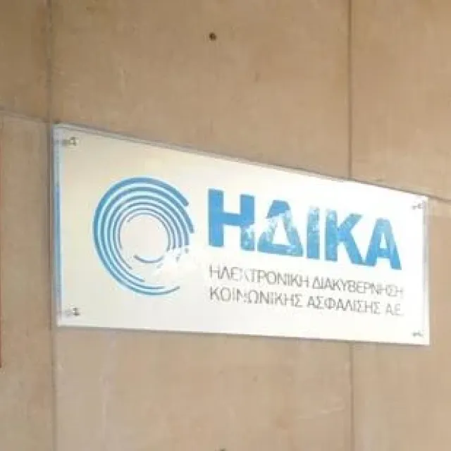 Υπηρεσίες συντήρησης και υποστήριξης του εξοπλισμού της ΗΔΙΚΑ