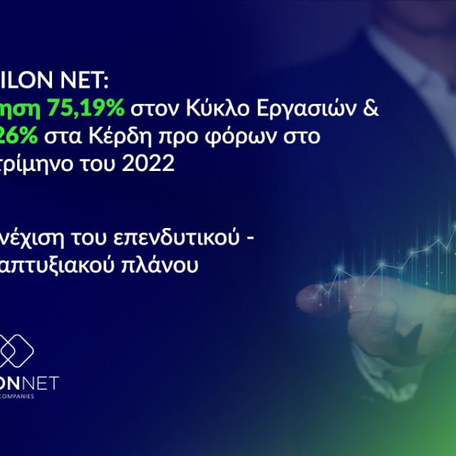 EPSILON NET: Αύξηση 80,26% στα κέρδη προ φόρων στο 1ο τρίμηνο του 2022