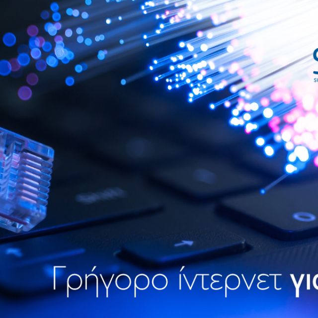Ξαφνική διακοπή της δράσης SFBB για την επιδότηση συνδέσεων Internet υπερυψηλής ταχύτητας!