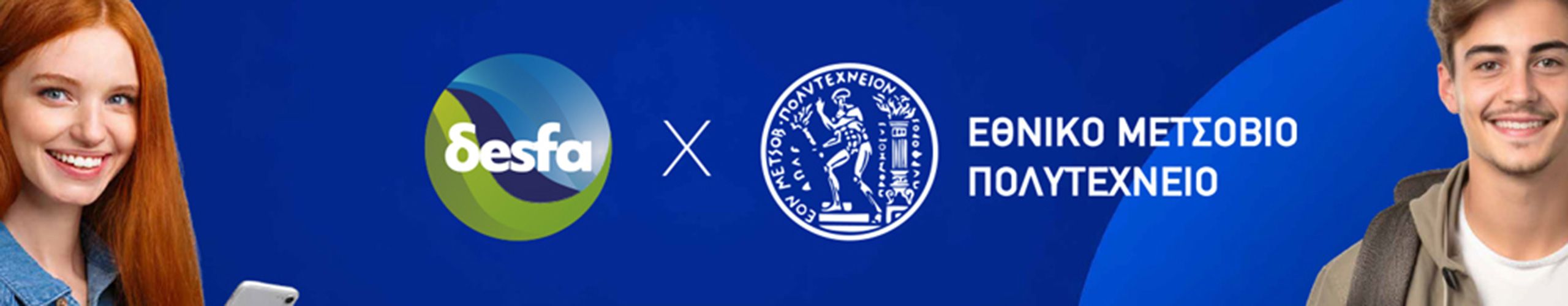 Ο ΔΕΣΦΑ χρηματοδοτεί νέο MSc ενεργειακών σπουδών στο ΕΜΠ