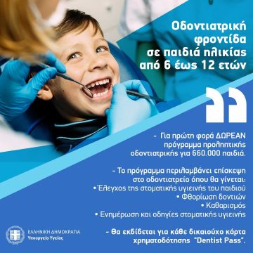 Αναζήτηση αναδόχου για σχεδιασμό του συστήματος του Dentist Pass