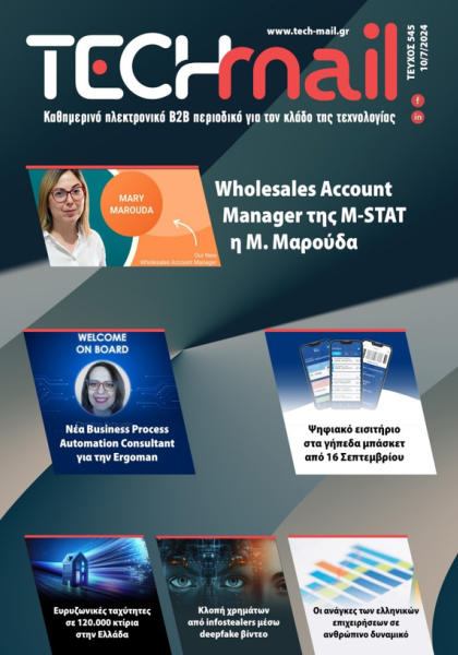 ΤΕΥΧΟΣ 545