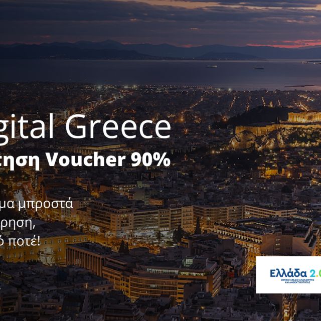 Ο Όμιλος SOFTONE στηρίζει τον ψηφιακό μετασχηματισμό των ΜμΕ
