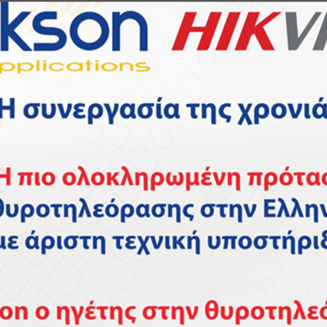 RAKSON και HIKVISION δημιουργούν τη μεγαλύτερη ποικιλία θυροτηλεοράσεων