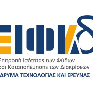 ΙΤΕ: Εκδήλωση αφιερωμένη στη γυναίκα