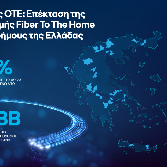 Επέκταση της υποδομής FTTH από τον ΟΤΕ