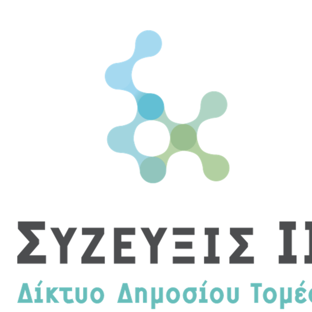Αναζήτηση αναδόχου για έργο στο ΣΥΖΕΥΞΙΣ II