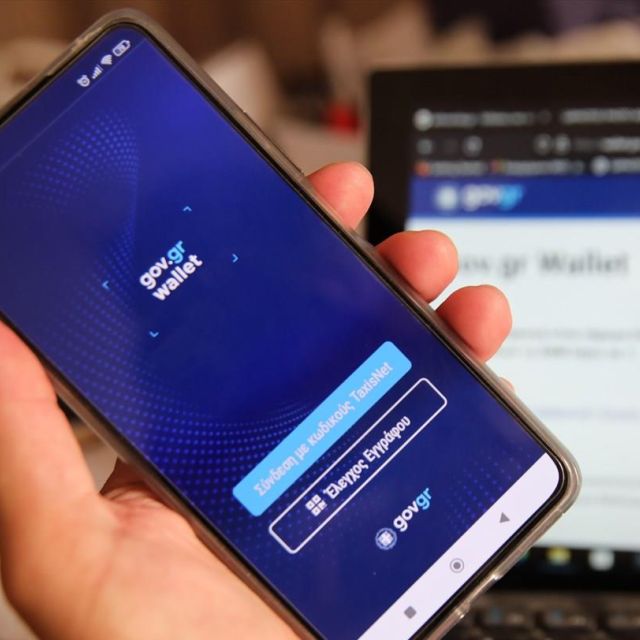 Μέσω του Gov.gr Wallet αλλάζει ο πάροχος ρεύματος
