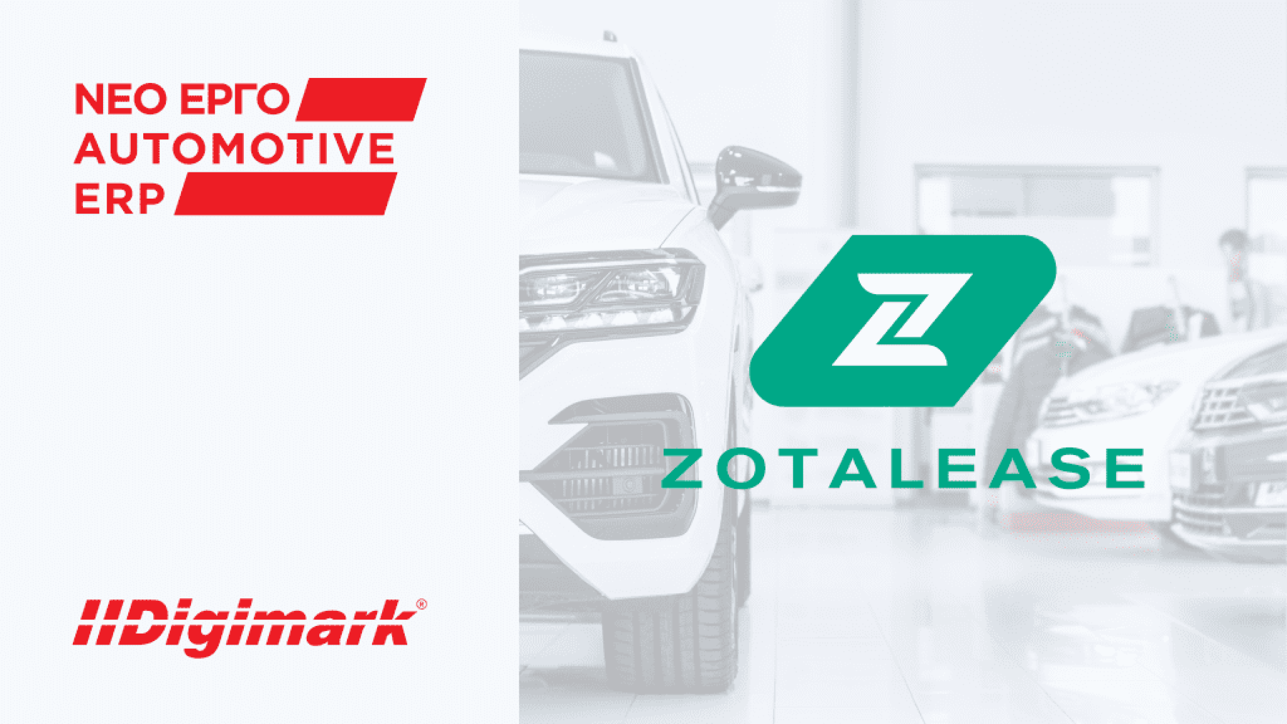Η Digimark υλοποιεί έργο Automotive ERP για την Zotalease