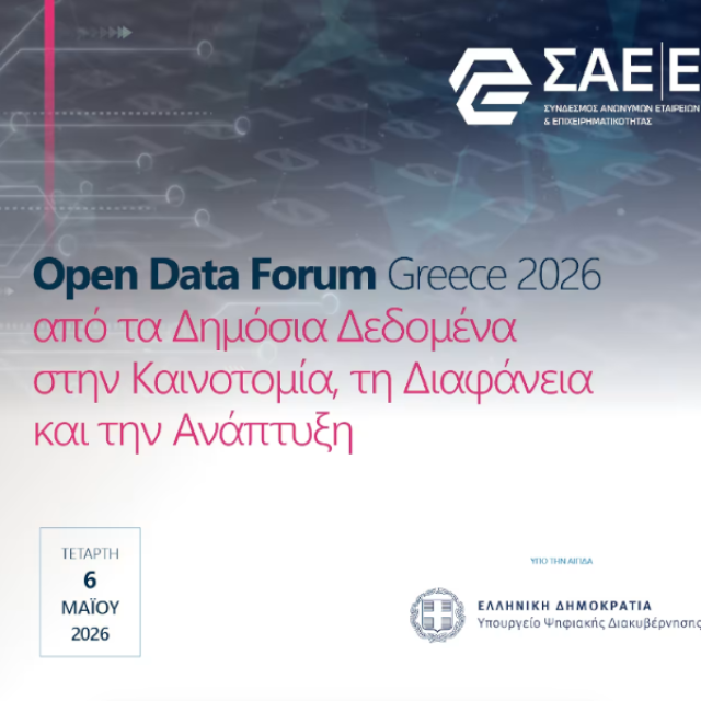 Open Data Forum Greece 2026: Ανοίγοντας τα δημόσια δεδομένα στην πράξη