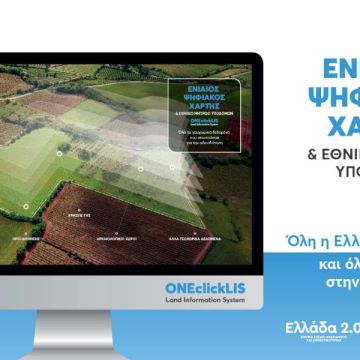 Ο Ενιαίος Ψηφιακός Χάρτης του ΤΕΕ στην 89η ΔΕΘ