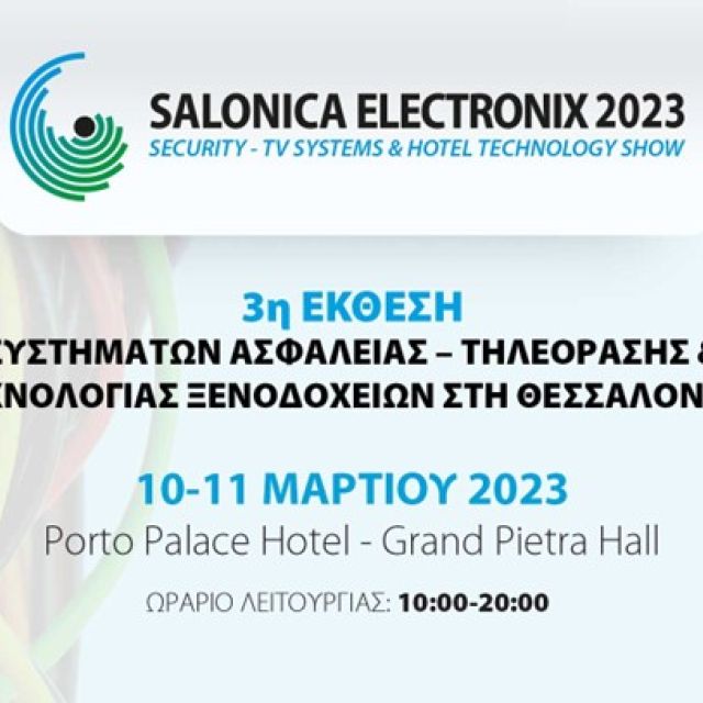 Στο Porto Palace Hotel η Salonica Electronix 2023