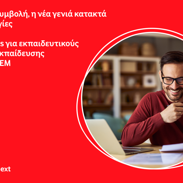 Οι εκπαιδευτικοί εξοικειώνονται με τις νέες τεχνολογίες μέσω online μαθημάτων