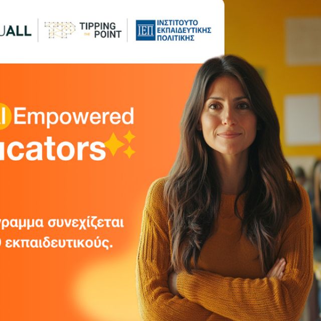 Ξεκινά ο 2ος κύκλος του προγράμματος «GenAI Empowered Educators»