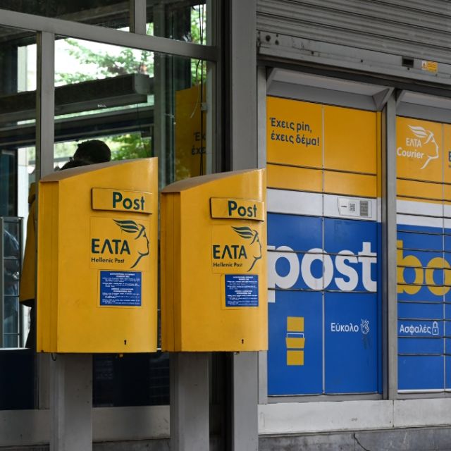 Ψηφιοποίηση των Ελληνικών Ταχυδρομείων