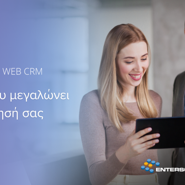 Νέο CRM για ΜμΕ από Entersoft-SoftOne
