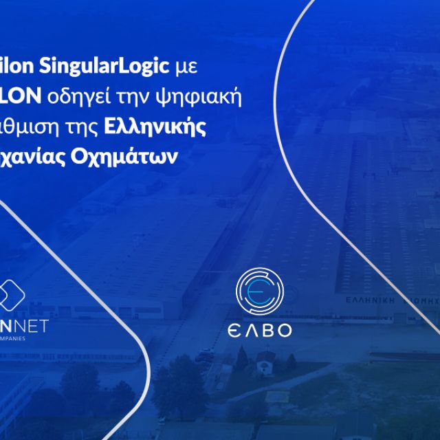 H ΕΛΒΟ επιλέγει το PYLON εν όψει του ψηφιακού της μετασχηματισμού