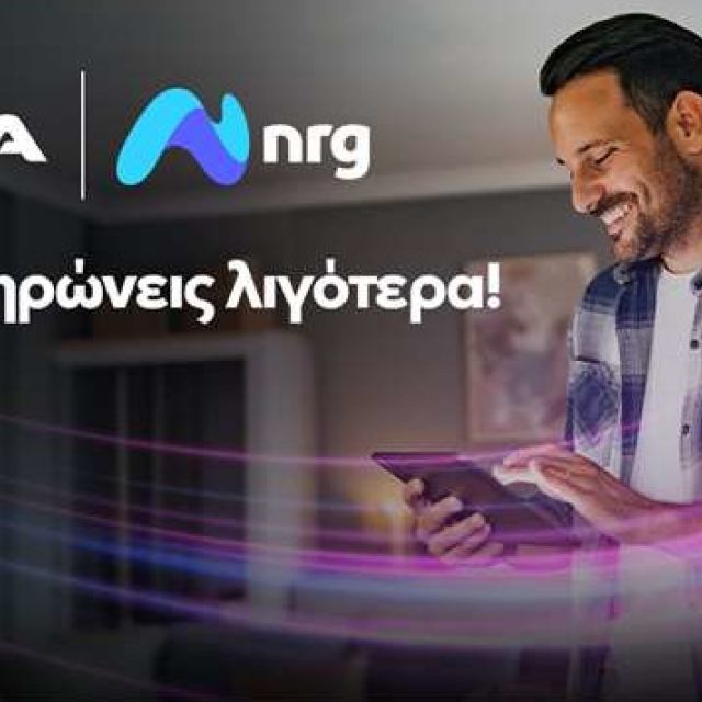 Nova και nrg παρέχουν πιο προσιτό Internet στους καταναλωτές