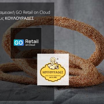 Το GO Retail on Cloud «παντρεύει» την παράδοση με την εξέλιξη