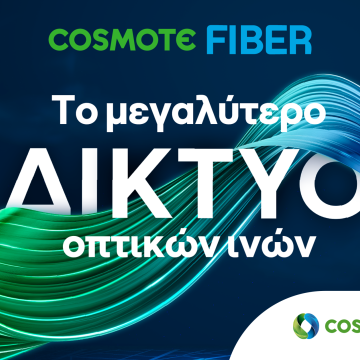 Πιο προσιτές τιμές στα προγράμματα FTTH της Cosmote
