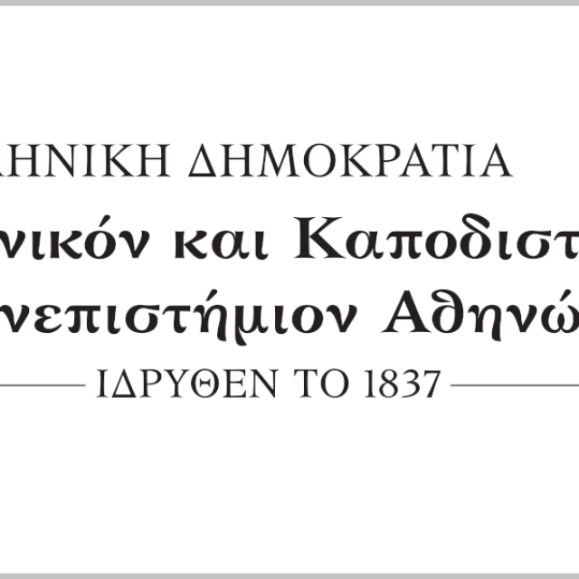 Ειδικός Υποστήριξης Πληροφορικής από το ΕΚΠΑ