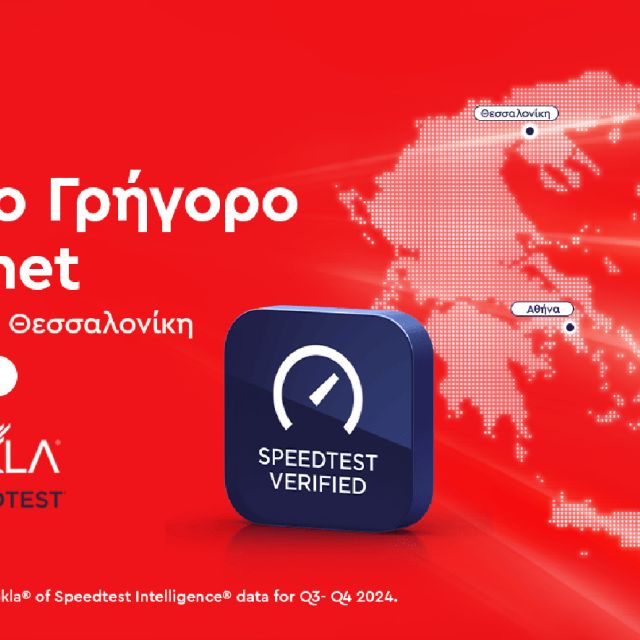 Η Inalan έλαβε πιστοποίηση Ookla