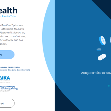 Καθολική εφαρμογή του MyHealth για τον ΕΗΦΥ