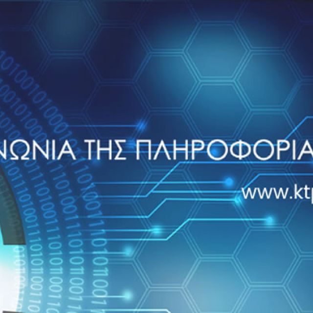 Προμήθεια Microsoft Office 365 στην ΚτΠ