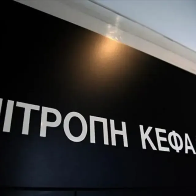 Η European Dynamics αναβαθμίζει την Επιτροπή Κεφαλαιαγοράς