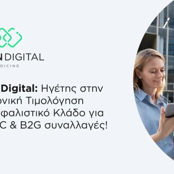 Ασφαλής e-τιμολόγηση στον κλάδο insurance με το Epsilon Digital
