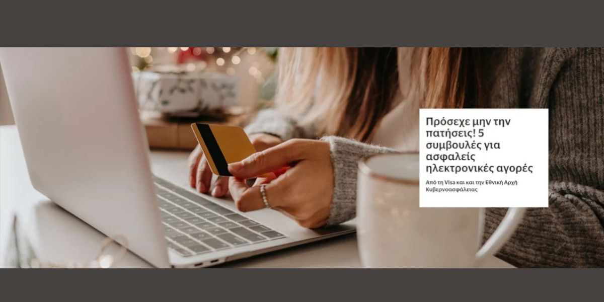 5 συμβουλές για ασφαλείς online αγορές από Visa και ΕΑΚ