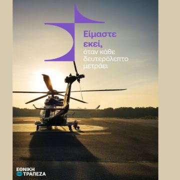 Η Εθνική Τράπεζα εξοπλίζει το ΕΚΑΒ με ελικόπτερο