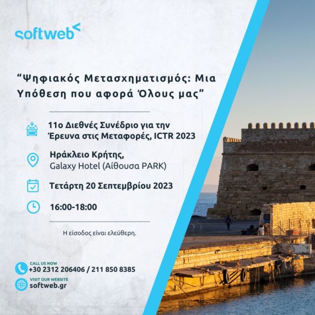 H Softweb ταξιδεύει στην Κρήτη